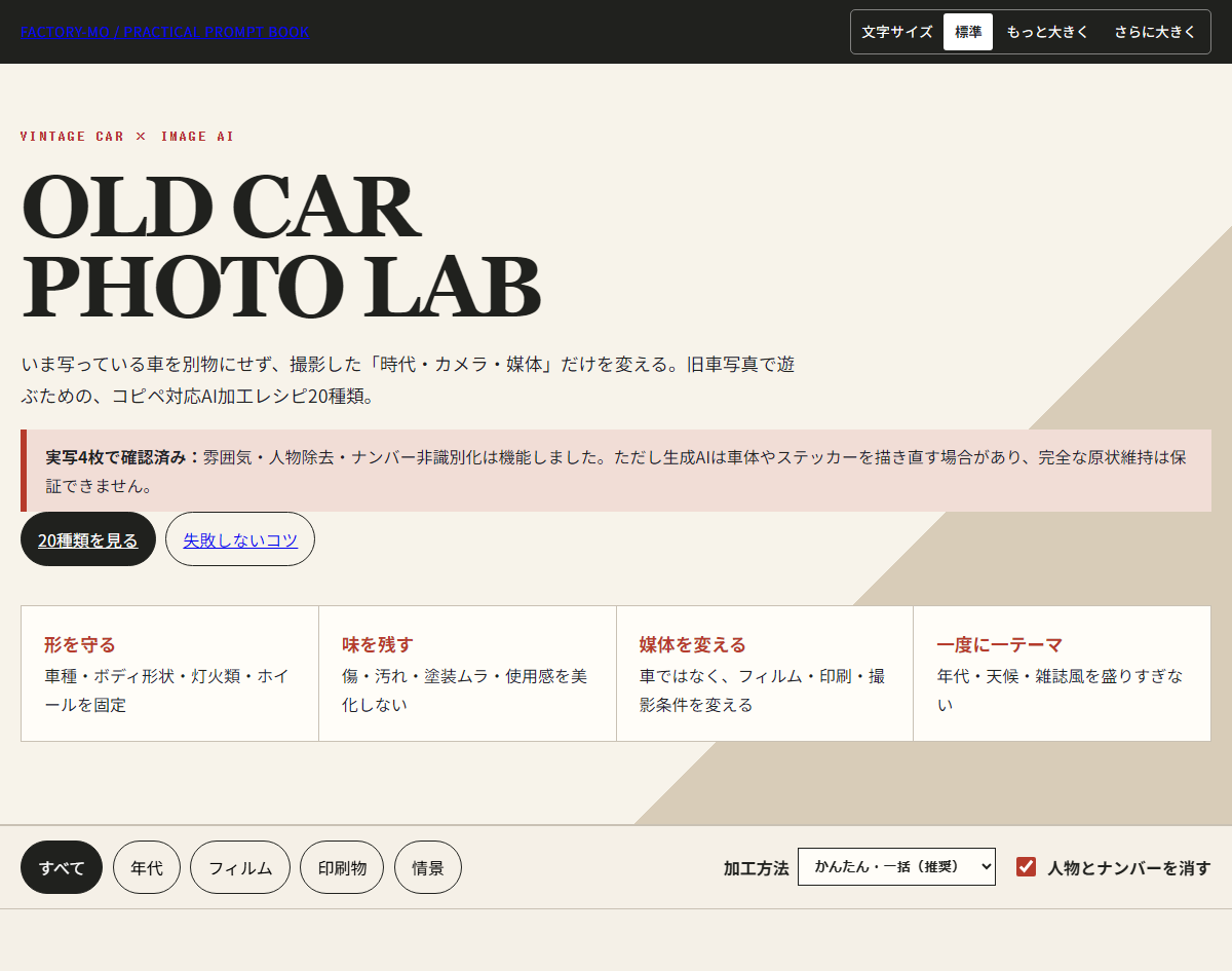 旧車AI加工プロンプト集の紹介画像