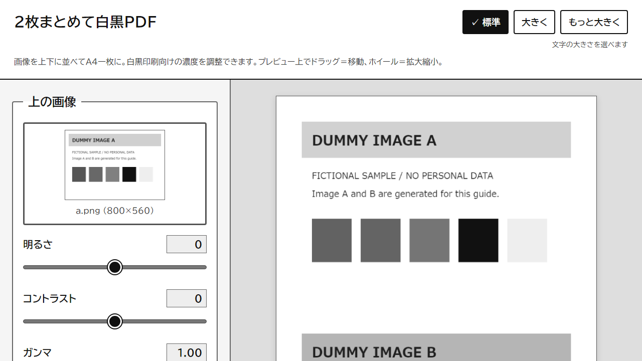 架空の画像2枚を上下に配置した白黒PDFツールの操作画面